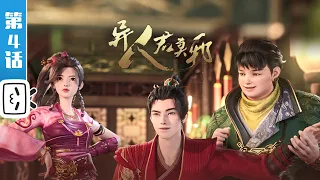 Otherworldly Evil Monarch EP4【Join to watch latest】