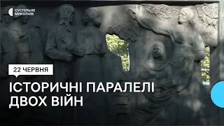 Миколаїв 22 червня - історичні паралелі двох війн