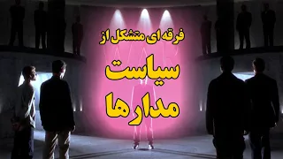 فیلمی که میخواد دست های پشت پرده سیاست دنیارو براتون رو کنه | فیلم جمجمه ها