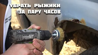 Убираем рыжики и жучки с кузова авто. Самый Простой способ!!!!