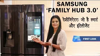 SAMSUNG 'FAMILY HUB 3.0' SMART REFRIGERATOR |  रेफ्रीजिरेटर जो है स्मार्ट और इंटेलीजेंट | Tech Tak