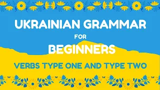 HOW TO CONJUGATE VERBS IN THE PRESENT TENSE IN UKRAINIAN - TYPE I & II