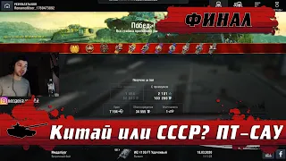 WoT Blitz - Объект 268 или WZ-113G FT ● Финал битвы ПТ-САУ ● Какой танк КРУЧЕ (WoTB)