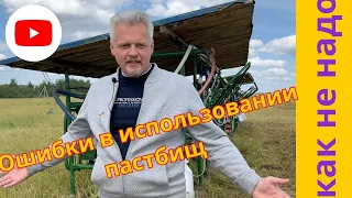 как не надо пасти коров