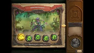 Испытание Скверной ,1 Разрушенный мир ,hearthstone