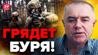 🔥Ого! Будет масштабный ПРОРЫВ! СВИТАН о КОНТРНАСТУПЛЕНИИ ВСУ