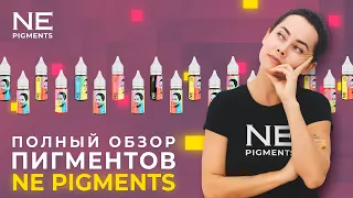 Полный обзор пигментов NE Pigments