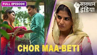 New! Chori karne wali ek maa-beti ki kahani | सावधान इंडिया | Savdhaan India Fight Back #starbharat