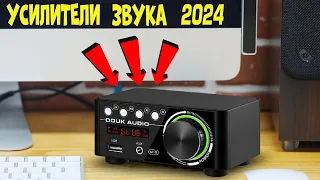 Лучшие усилители звука с АлиЭкспресс - рейтинг 2024 | Sound amplifiers aliexpress