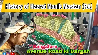 Hazrat Manik Mastan Dargah History | Famous AVENUE Road Dargah Bangalore #thetigerofmysore