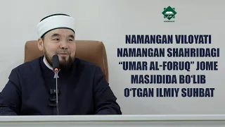 Namangan viloyati Namangan shahridagi “Umar al-Foruq” jome masjidida bo’lib o’tgan ilmiy suhbat