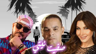 ﻿NANCY AJRAM X HOUARI DAUPHIN X CHEB BILAL  - SAFIT NIYA