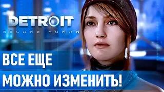 Я ПРОСТО ХОТЕЛ СДЕЛАТЬ ВСЕ ПРАВИЛЬНО НО.... Хорошая концовка. Detroit: Become Human Прохождение #20