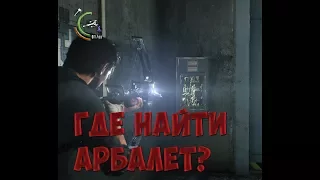 The Evil Within 2 Где найти Арбалет Страж