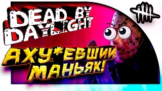 Dead By Daylight - АХУ*ВШИЙ МАНЬЯК! - УГАР!