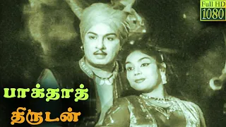 Baghdad Thirudan Full Tamil Movie HD |  M. G. Ramachandran | Vyjayanthimala