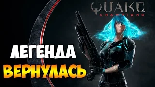 Quake Champions - Обзор / trashplay