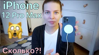 Распаковка iPhone 12 Pro Max синий + Аксессуары /Сколько я потратила? Начинаю прикорм.Опять прививки