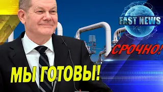 Срочно! В Германии открылся первый терминал по приему СПГ!