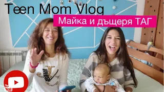 Teen mom vlog/ Майка и дъщеря ТАГ| Учене