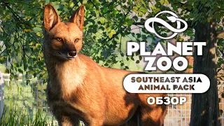 Обзор Planet Zoo: Southeast Asia Animal Pack