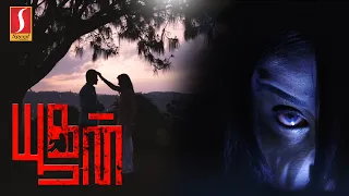 Yoogan Tamil Horror Suspense Full Movie | Kamal | Yashmith | Sakshi Agarwal