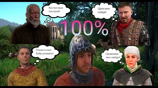 100%: Kingdom Come: Deliverance