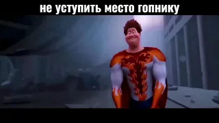 не уступить место