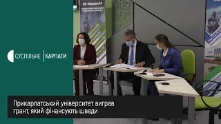 Прикарпатський університет виграв грант, який фінасують шведи