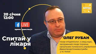 Коли буде послаблено локдаун та коли ми зможемо відмовитися від масок? Олег Рубан, лікар-епідеміолог