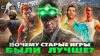 Почему старые игры были лучше?