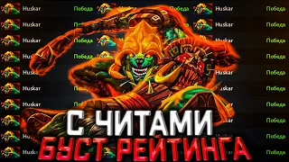 Скрипт на Армлет даёт полную неуязвимость Читы Дота 2 - Huskar Melonity Dota 2