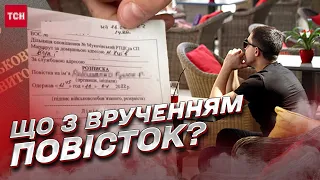 ❗ Вручення повісток в громадських місцях: законно чи ні?