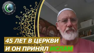 Австралийский священник Дэвид Гулд принял 🌙 Ислам