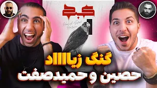 KABK Hamids Sefat X Ho3ein Reaction | ری اکشن کبک حصین و حمید صفت 🦅 گنگ خار مادر برا هیترا