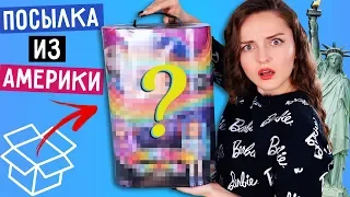 Наконец ПОСЫЛКА из Америки с куклами! Распаковка, покупки