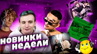 MODESTAL СЛУШАЕТ НОВИНКИ НЕДЕЛИ: (MORGENSHTERN, SODA LUV, BUSTER, OG BUDA, MAYOT, MIYAGI) РЕАКЦИЯ