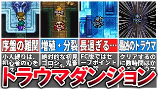 【FF3】プレイヤーを絶望させた二度と行きたくない超難関ダンジョン6選【トラウマ】