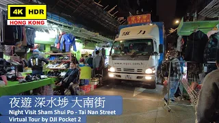 【HK 4K】夜遊 深水埗 大南街 | Night Visit Sham Shui Po - Tai Nan Street | DJI Pocket 2 | 2021.10.22