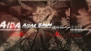 Aidar BMM – Джунгли