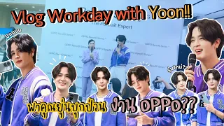 พาคุณยุ่นบุกป่วน งานมือถือ??? | Vlog Workday with Yoon #3