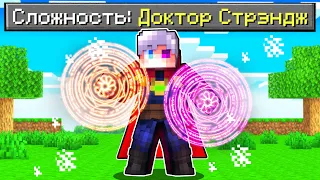 Как пройти Майнкрафт если ты Доктор Стрэндж! 🔥