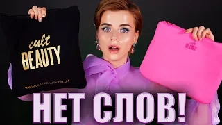 ЛЮКС ЗА БЕСПЛАТНО? 🔥БЕСПЛАТНАЯ СУМКА КОСМЕТИКИ с CULTBEAUTY | Как это дарить?