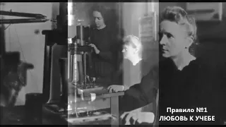 Мария Склодовская-Кюри, самая великая женщина науки.