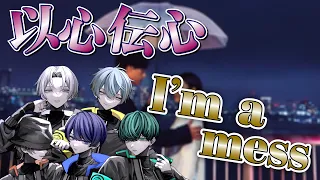 【以心伝心】歌詞振りせずに『I'm a mess』歌ったらなんとアンパ〇マンが２人登場！！？？