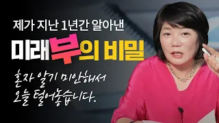 💥제 평생 이런 빠른 변화는 처음입니다. 자칫하면 뒤쳐집니다 - 김미경의 뉴 트렌드