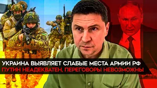 Путин неадекватен, переговоров не будет. Подоляк о наступлении ВСУ, мирных планах и технике с Запада