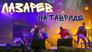 Сергей Лазарев — «The one» на фестивале «Таврида арт»