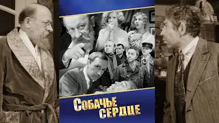 Собачье сердце HD  1988 трейлер СССР