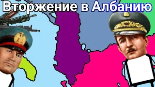 Итальянское вторжение в Албанию